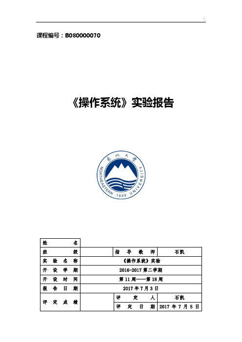 东北大学操作技巧系统实验报告