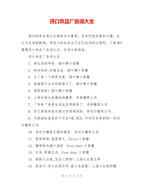 进口食品广告词大全