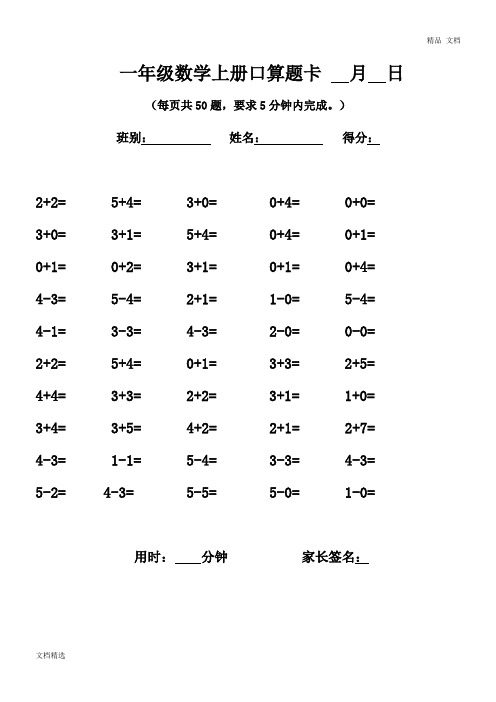 一年级数学上册口算题卡大全