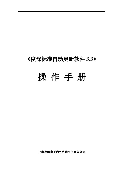 标准、规范自动更新系统操作指南
