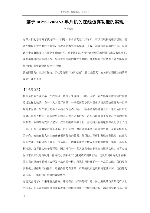 基于IAP15F2K61S2单片机的在线仿真功能的实现