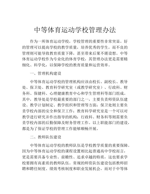 中等体育运动学校管理办法