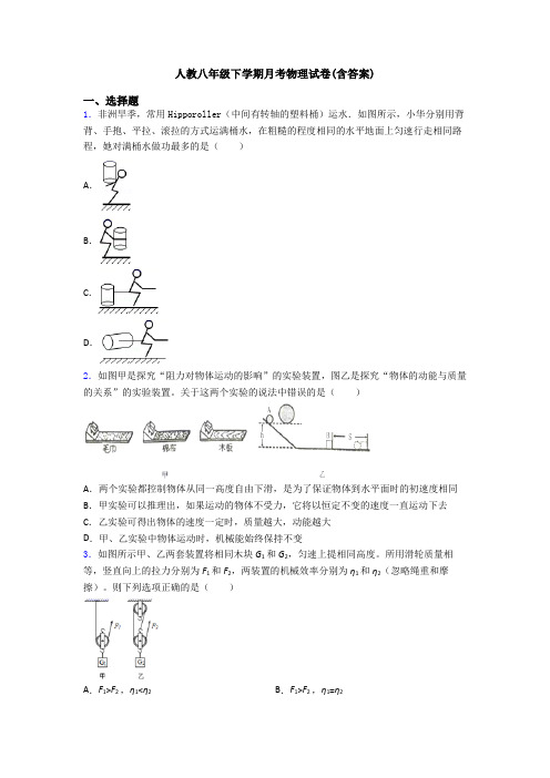人教八年级下学期月考物理试卷(含答案)