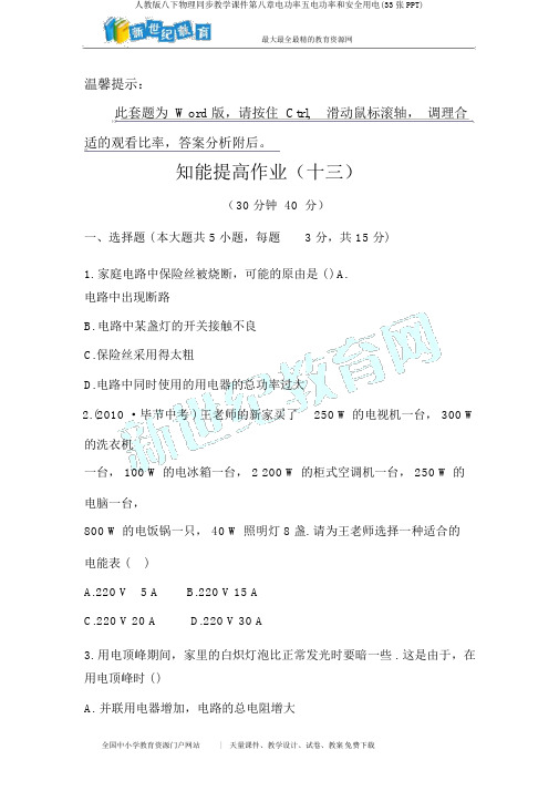 人教版八下物理同步教学课件第八章电功率五电功率和安全用电(33张PPT)