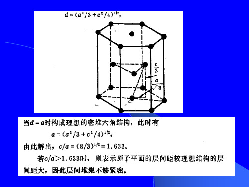 固体物理习题答案PPT课件