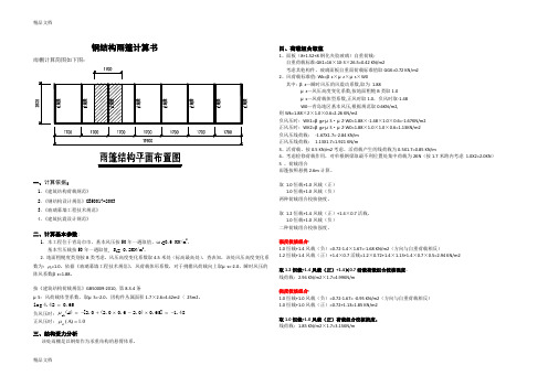 (整理)青岛钢雨棚计算书(修改)