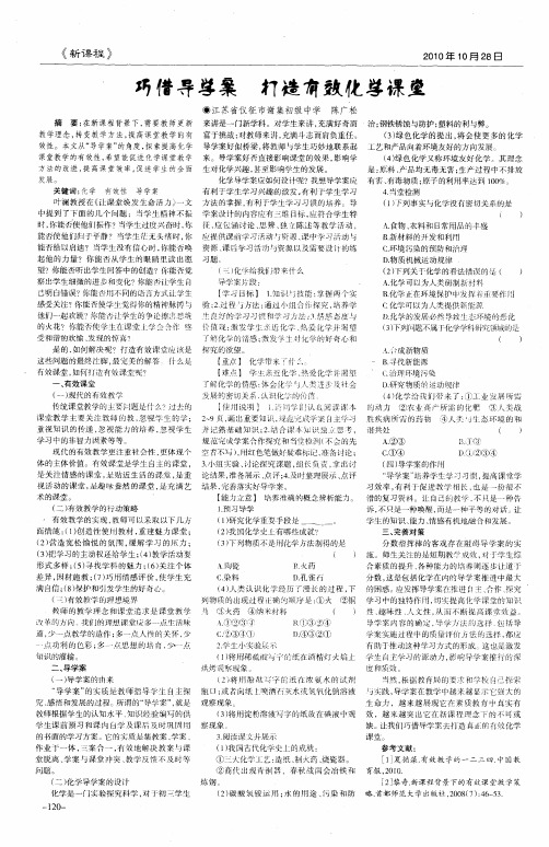 巧借导学案 打造有效化学课堂