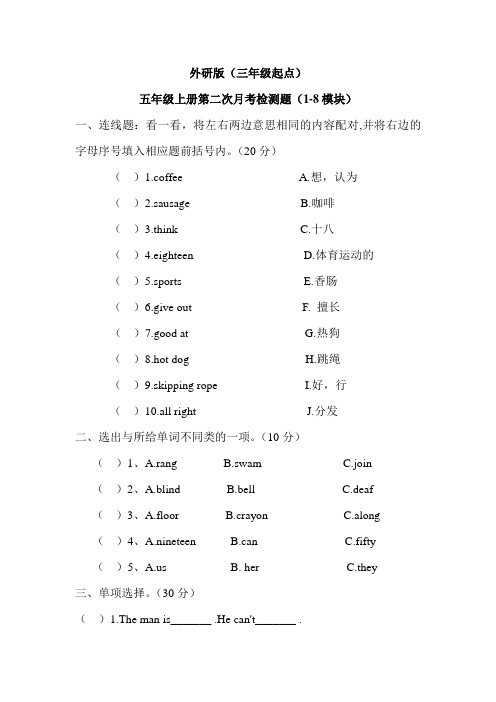 五年级上册英语第二次月考检测题(含答案)