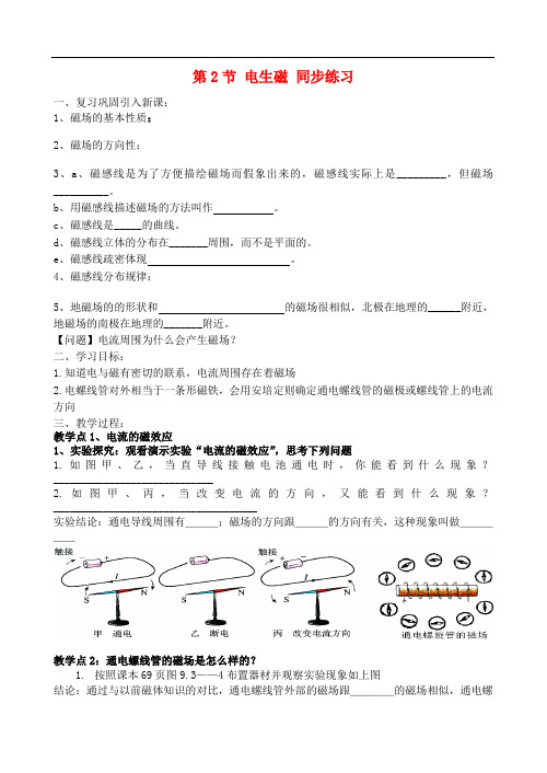 广东省广州市番禺区星海中学人教版九年级物理同步练习：第2节 电生磁