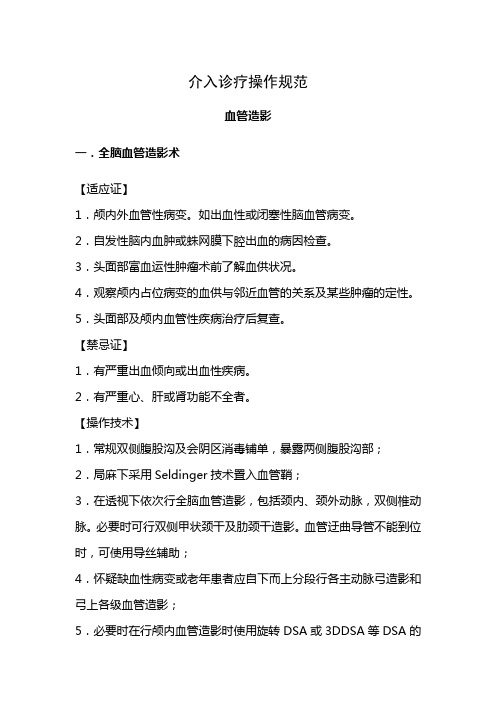 448介入诊疗操作规范