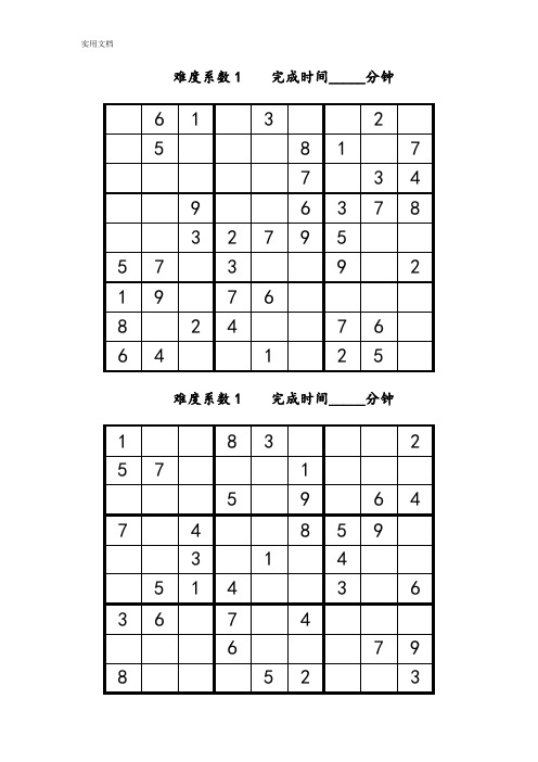 数独题目300题(后附问题详解)
