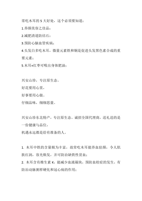 常吃黑木耳好处