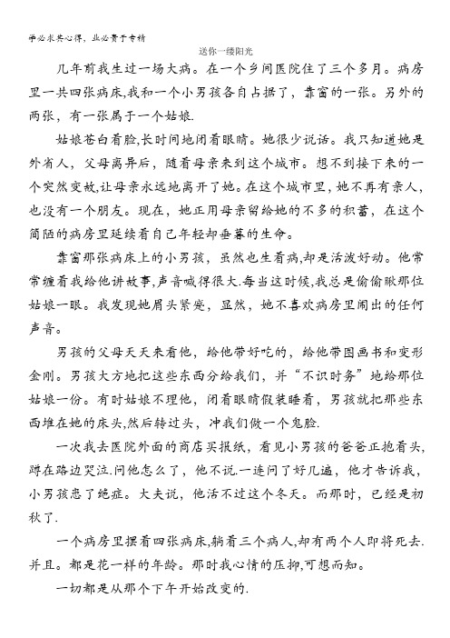 高中大语文阅读之做人与处世：送你一缕阳光