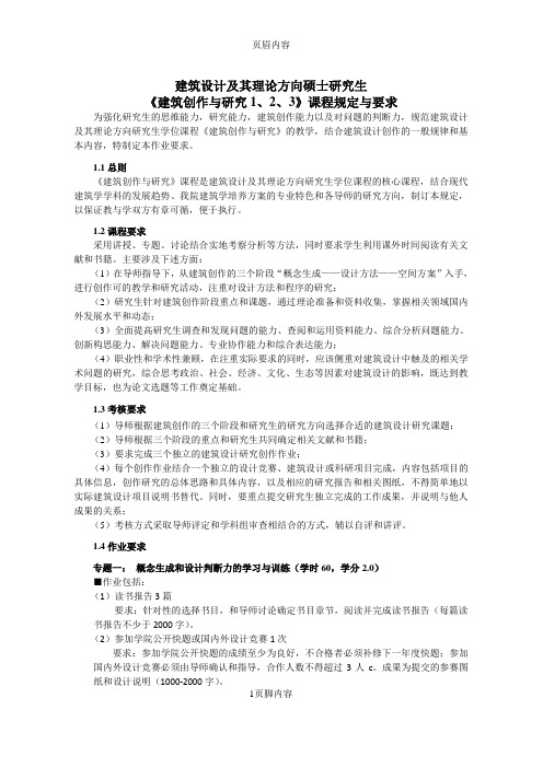 建筑设计及其理论《建筑创作设计课》作业要求2011