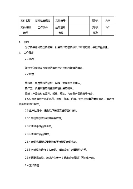 首件检查规定