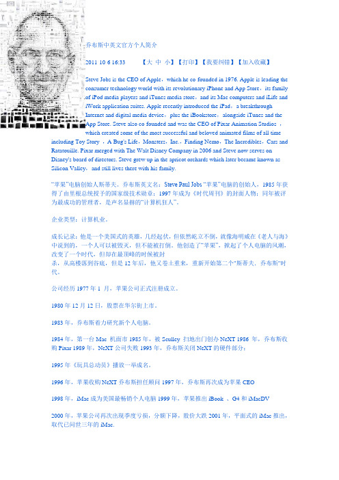 乔布斯简介