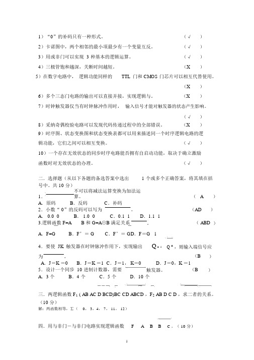 (完整版)数字电路试题及答案