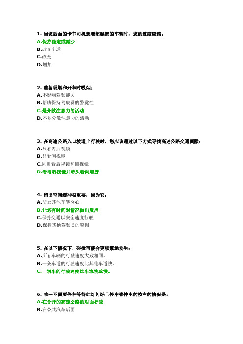 关于DMV防御性驾驶美国纽约驾照考试模拟真题(中文版二)