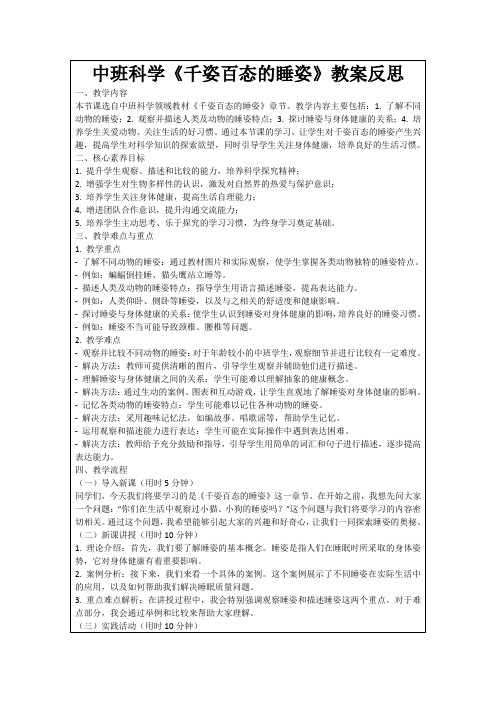 中班科学《千姿百态的睡姿》教案反思
