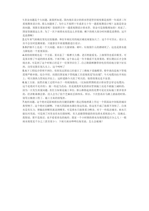 我国城市排水问题分析