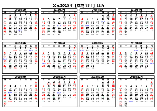 2018年日历表(A4横版打印版)