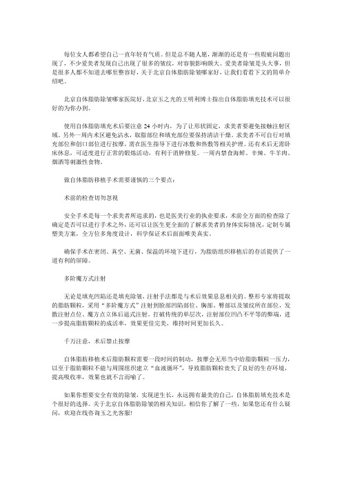 北京自体脂肪除皱