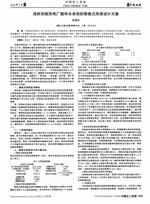 浅析回收热电厂循环水余热的吸收式热泵设计方案