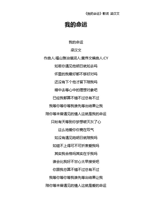 《我的命运》歌词 梁汉文