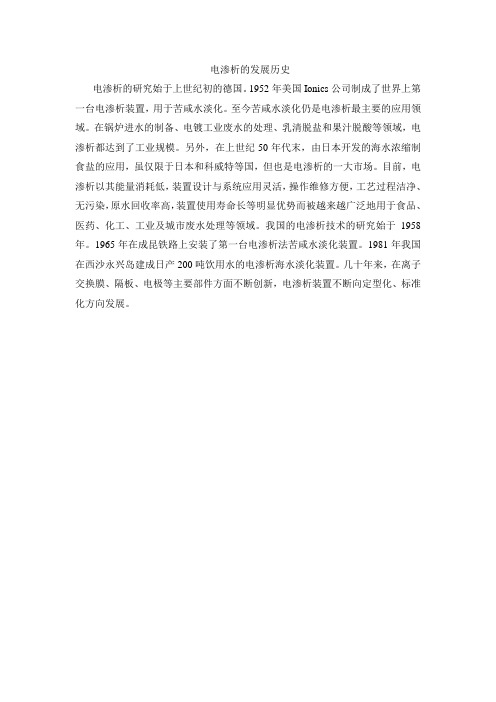 电渗析的发展历史