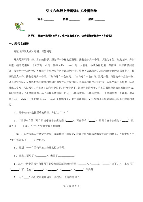 语文六年级上册阅读过关检测密卷