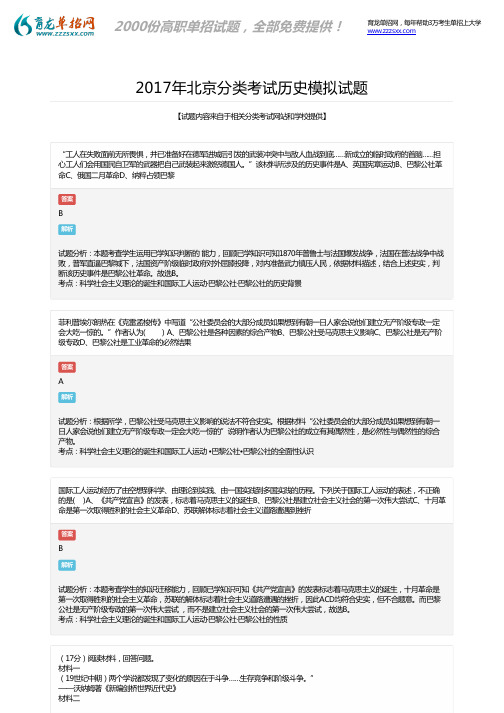 2017年北京分类考试历史模拟题