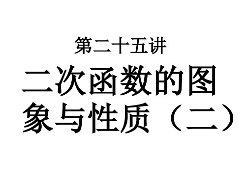 中考数学复习二次函数5[人教版]