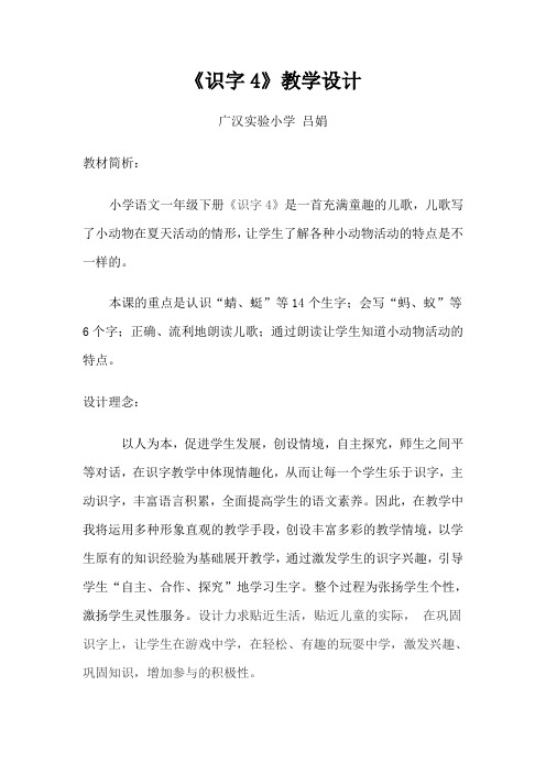 《识字4》教学设计