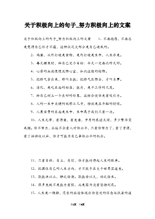 关于积极向上的句子_努力积极向上的文案