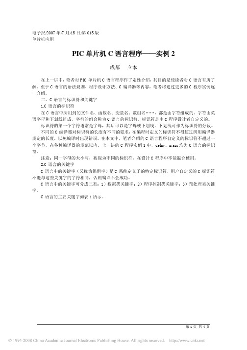 PIC 单片机 C 语言程序