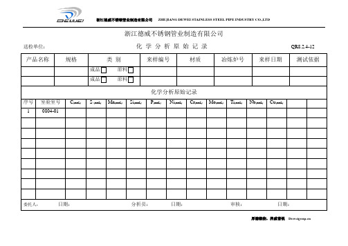 化学检验原始记录