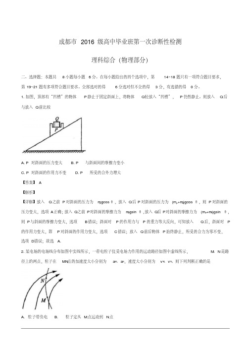 2019届高三第一次诊断性检测理科综合试题(物理部分)(附解析)