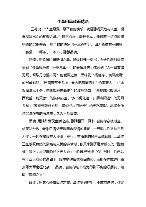 初二作文：生命因品读而精彩作文800字