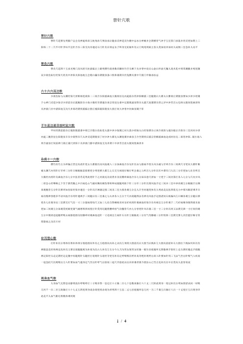禁针穴歌