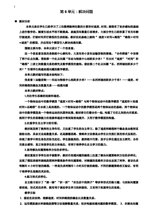 小学四年级数学教案-2020年青岛版四年级数学上册第六单元解决问题教学设计
