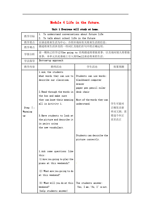 七年级英语下册 Module 4 Unit 1 Everyone will study at home教案 (新版)外研版