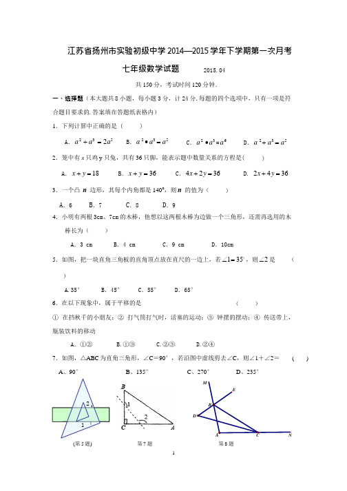 扬州市邗实2014—2015学年下学期第一次月考七年级数学试题
