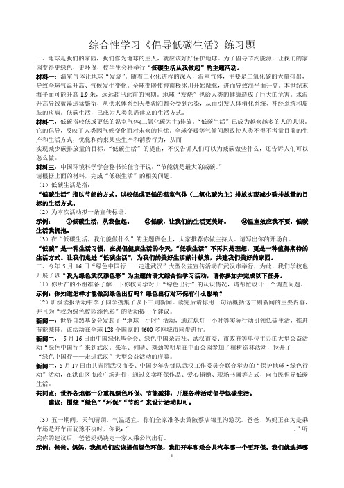 语文综合性学习《倡导低碳生活》练习题及答案