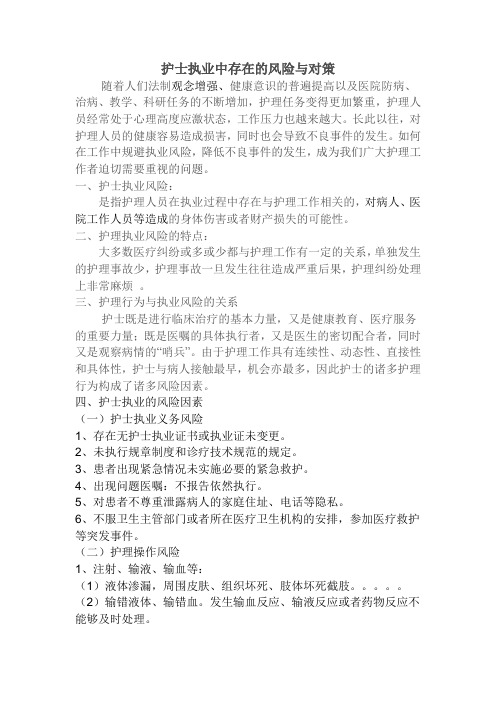 护士执业风险