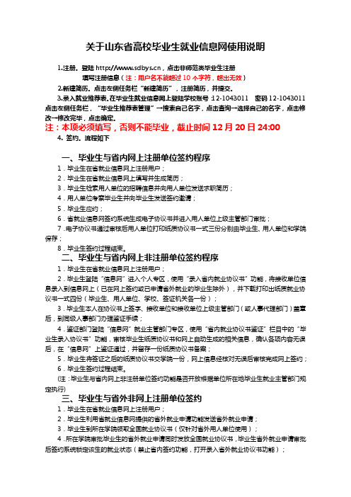 高校毕业生就业信息网使用流程流程改