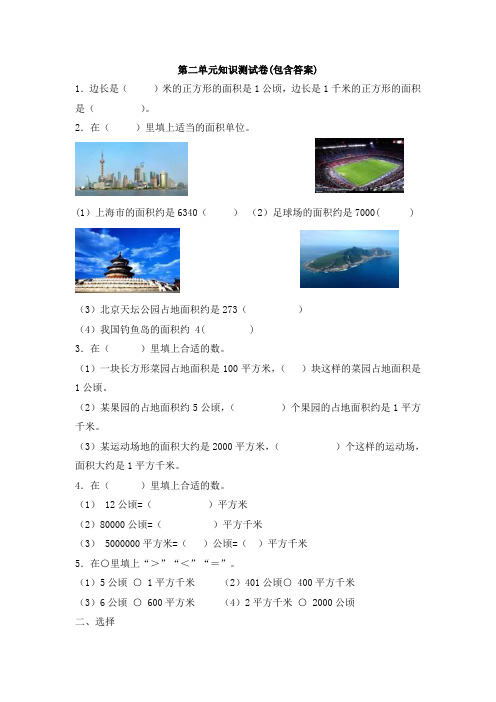 【三套试卷】2021年菏泽市小学四年级数学上册第二单元试题(含答案)