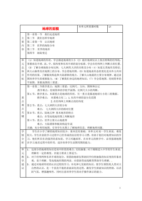 山东省邹平县实验中学七年级地理上册 地球的面貌教案 