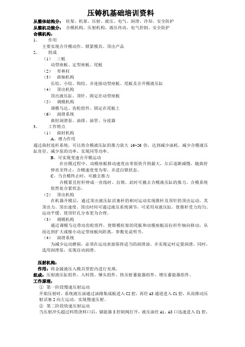 压铸机基础培训资料