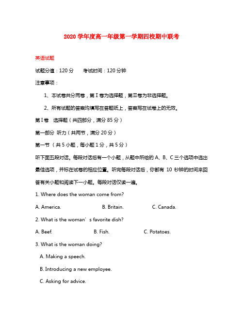 江苏省淮安市淮阴师范学院附属中学等四校2020学年高一英语上学期期中联考试题