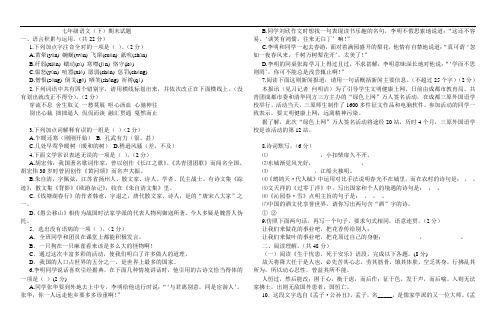 北师版2006年七年级语文001